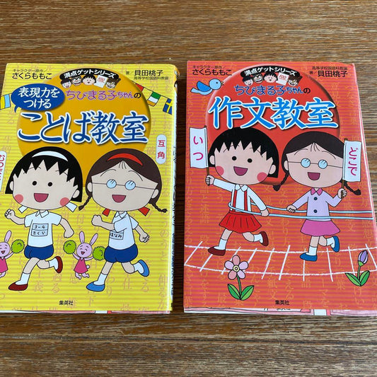 Maruko's Word Class, Essay Class