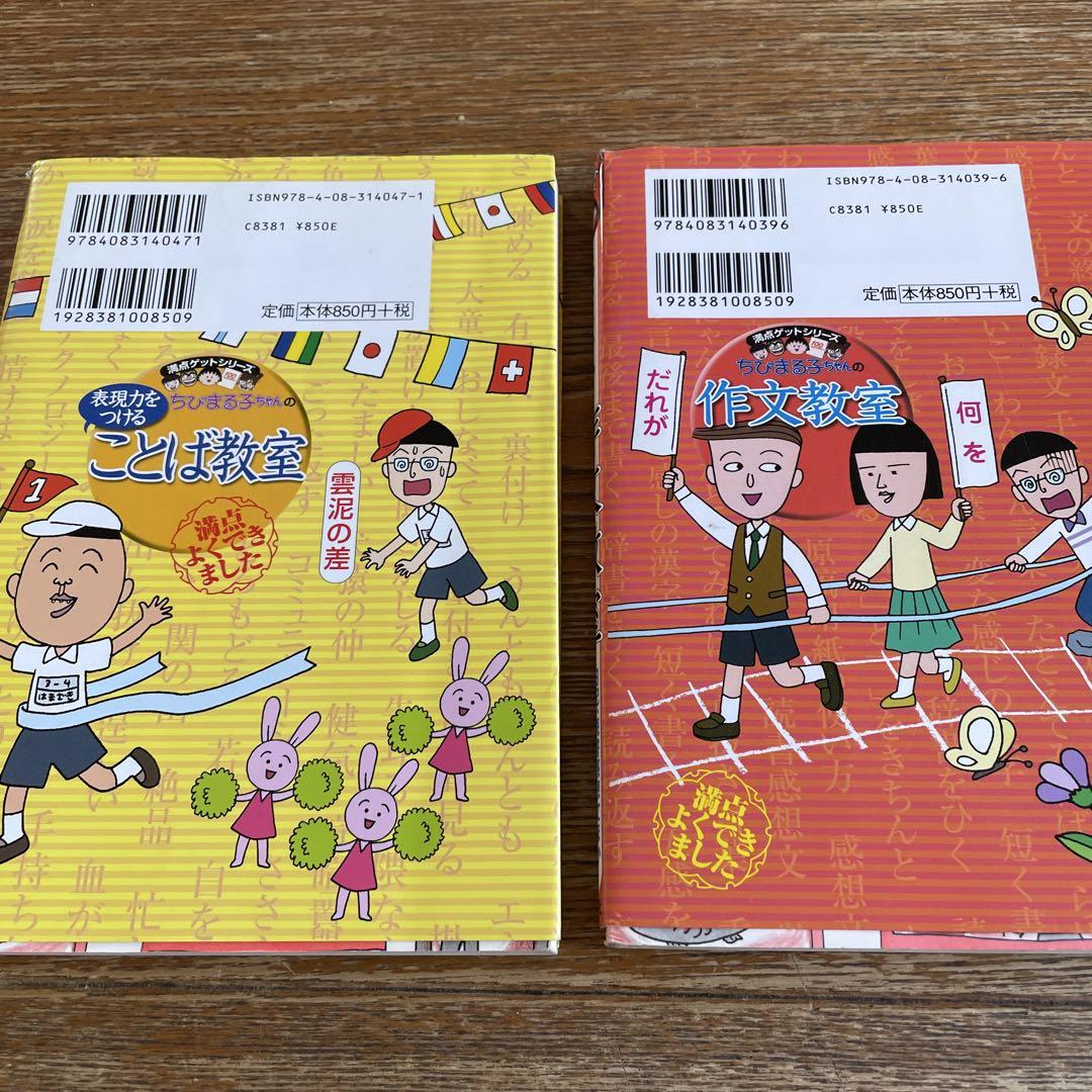 Maruko's Word Class, Essay Class