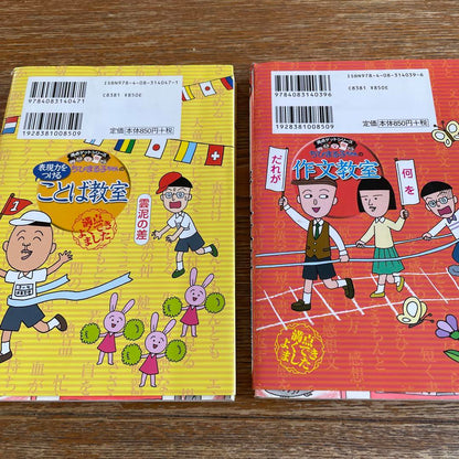 Maruko's Word Class, Essay Class