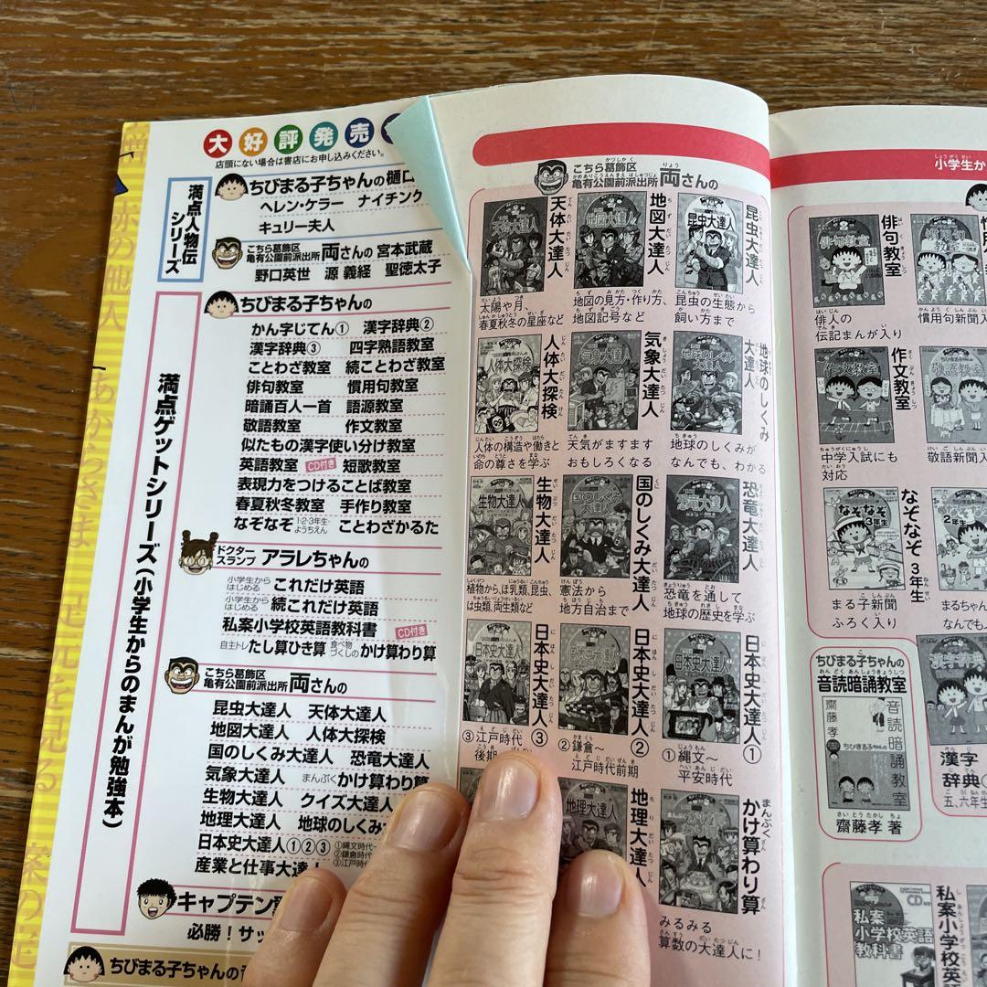 Maruko's Word Class, Essay Class