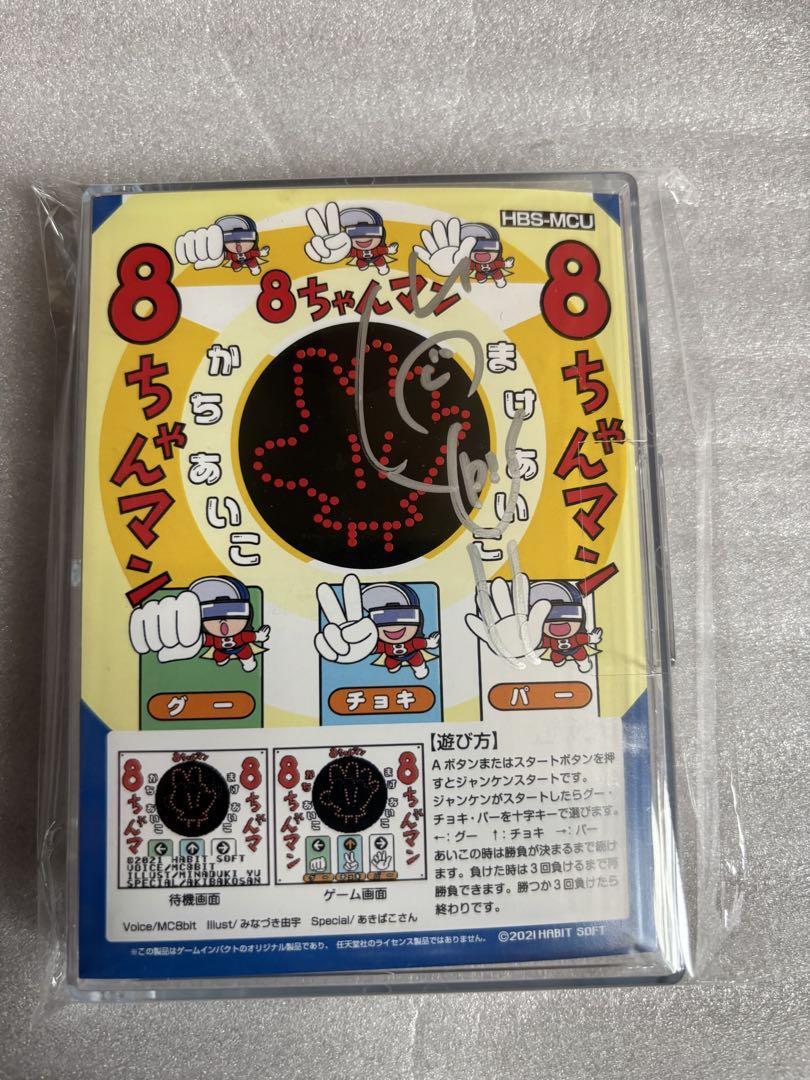 8 Channel Man Game Boy Software