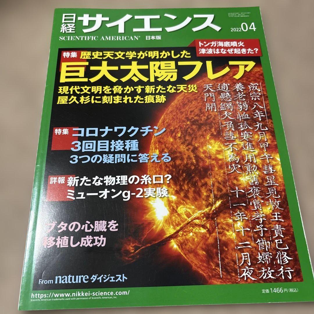 Nikkei Science April 2022