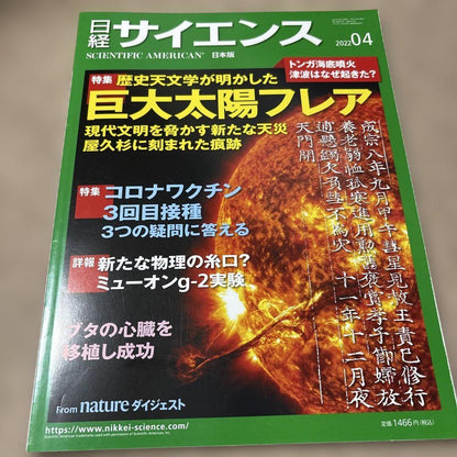 Nikkei Science April 2022