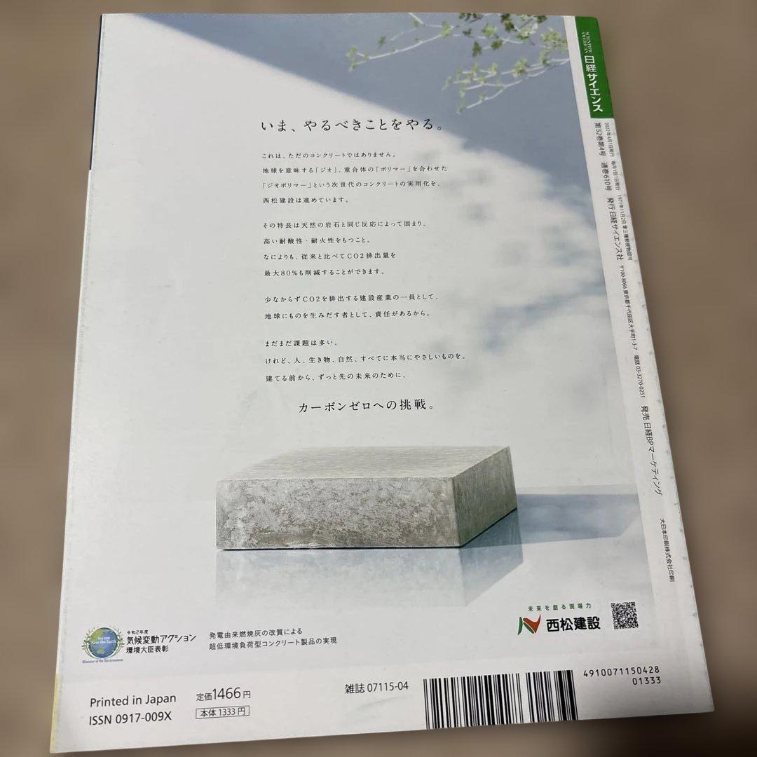 Nikkei Science April 2022