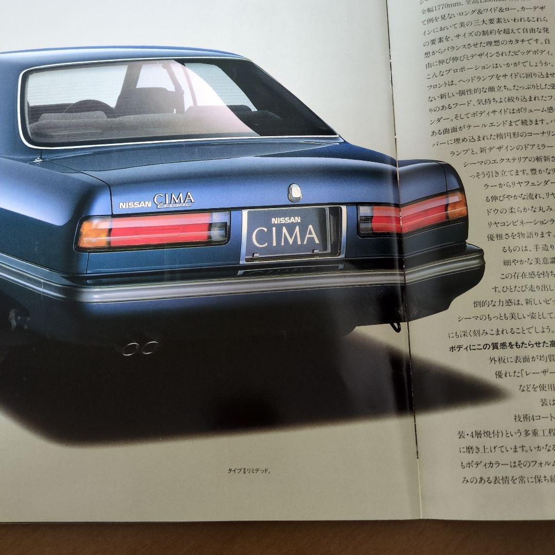 Old Car Catalog - NISSAN Cima Catalog 1988
