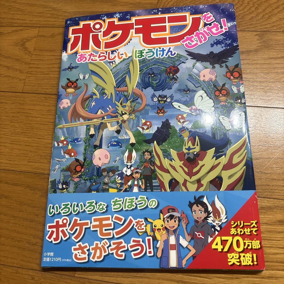 Pokémon New Adventure & Find the Missing Togepi!