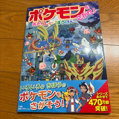 Pokémon New Adventure & Find the Missing Togepi!