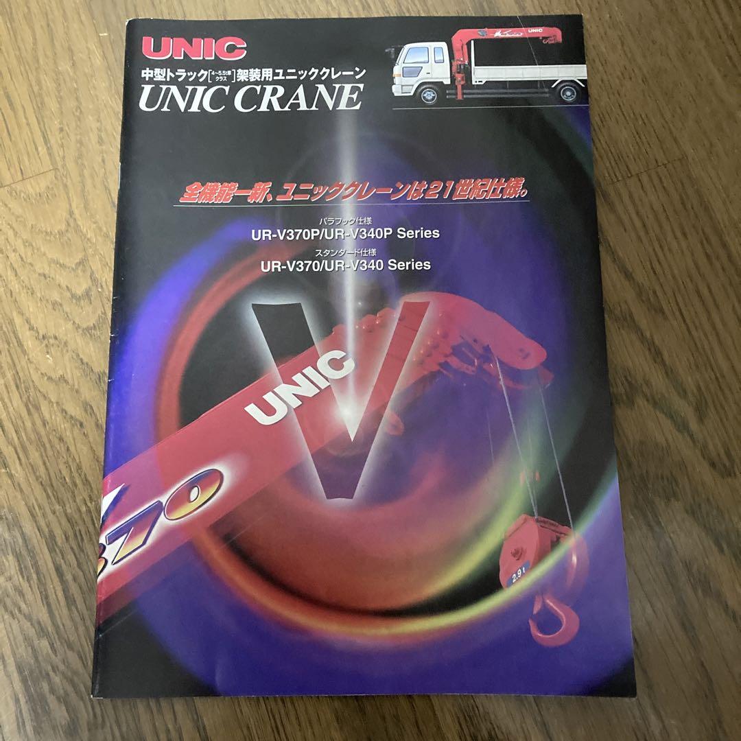 UNIC Crane Catalog UR-V370UR/V340P