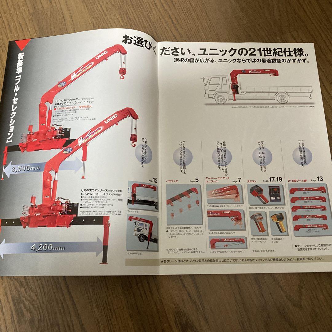UNIC Crane Catalog UR-V370UR/V340P