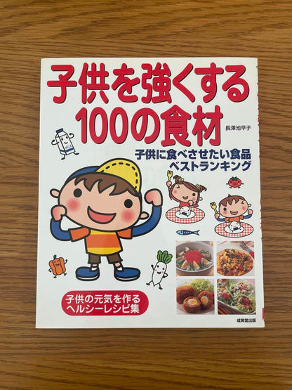 100 Foods to Make Children Stronger