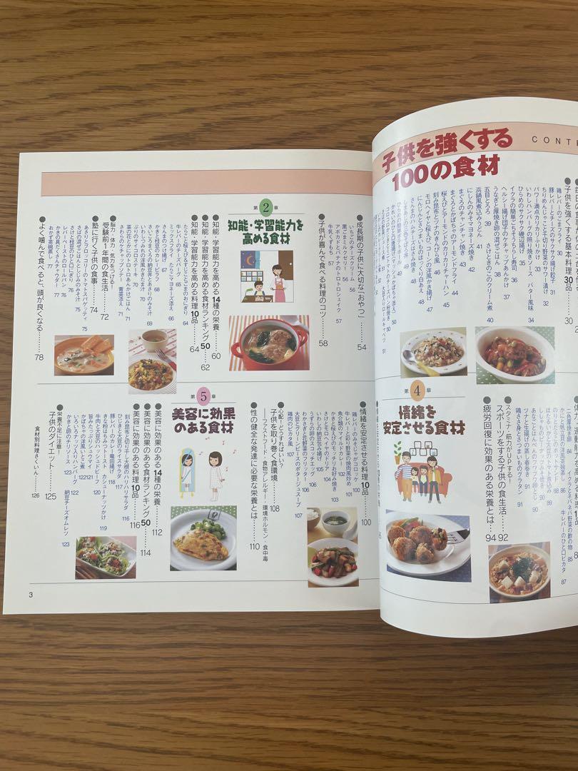 100 Foods to Make Children Stronger