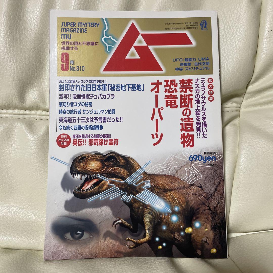 Monthly Mu 2006 September Issue