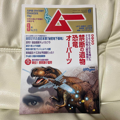 Monthly Mu 2006 September Issue