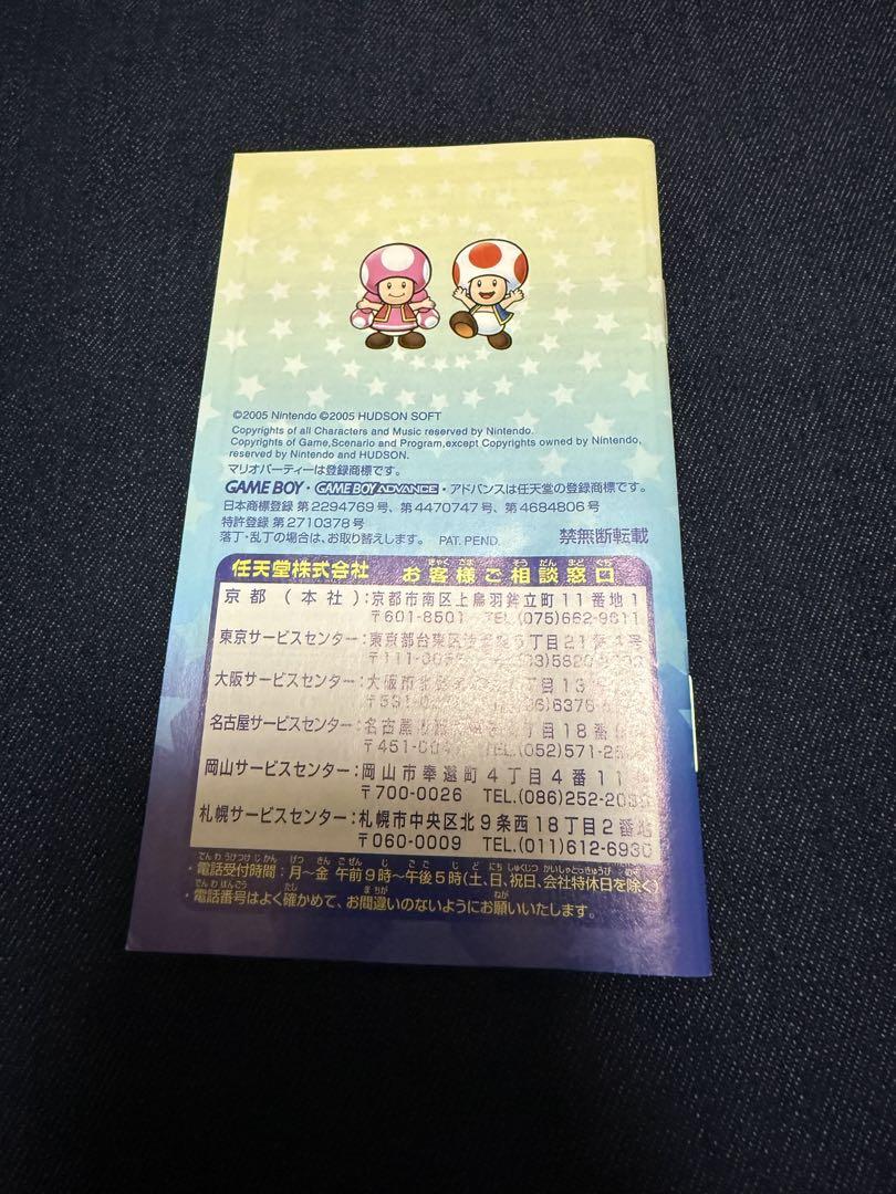 Mario Party Advance Game Software