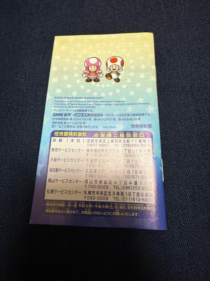 Mario Party Advance Game Software