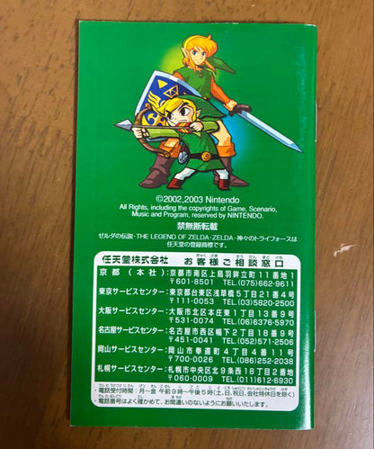 The Legend of Zelda: The Minish Cap & Four Swords & Four Swords Adventures (GBA) with Box & Manual