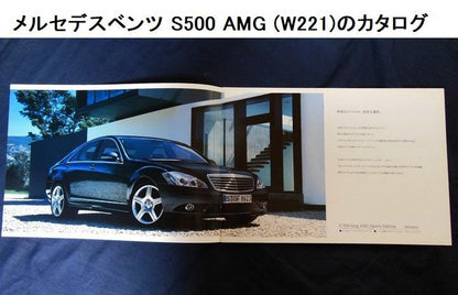 Mercedes-Benz S500 AMG (W221) Catalogue [Rare Item #333]
