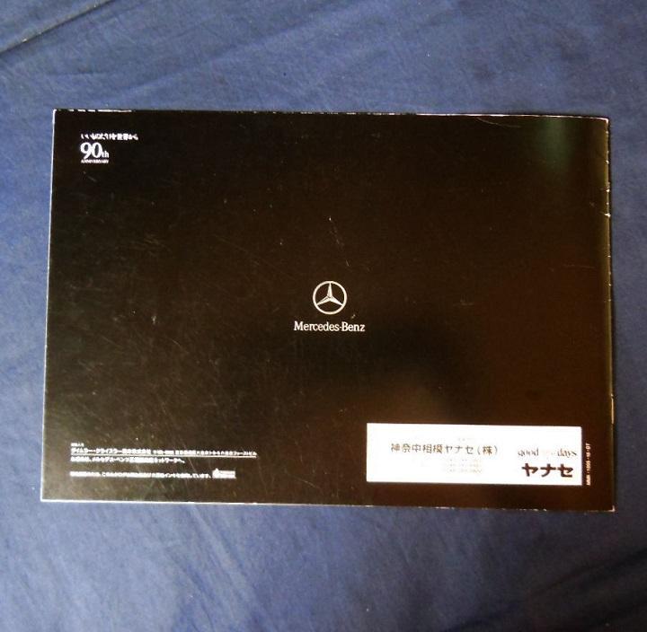 Mercedes-Benz S500 AMG (W221) Catalogue [Rare Item #333]