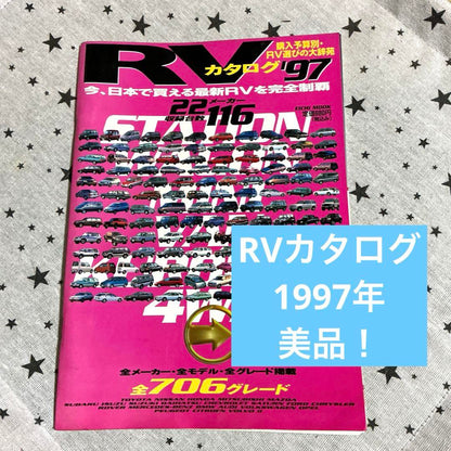 1997 RV Catalog - Magazine - 22 Manufacturers - 116 Vehicles - Excellent Condition