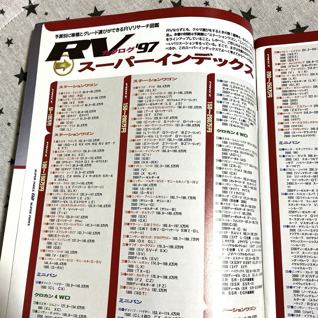 1997 RV Catalog - Magazine - 22 Manufacturers - 116 Vehicles - Excellent Condition