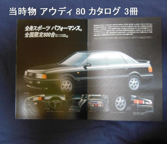 Audi 80 Catalogue [Rare Item #424]