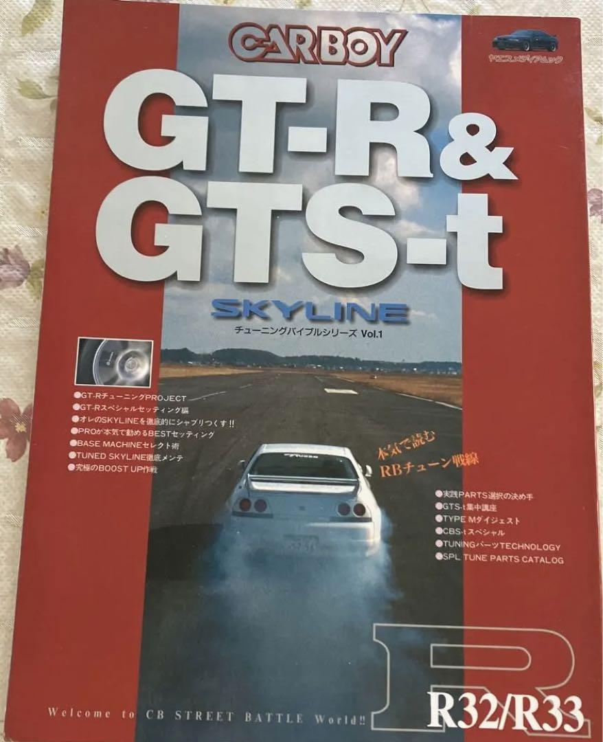 CARBOY GT-R & GTS-t SKYLINE R32/R33