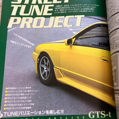 CARBOY GT-R & GTS-t SKYLINE R32/R33