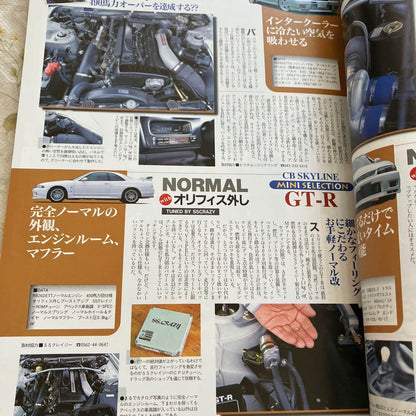 CARBOY GT-R & GTS-t SKYLINE R32/R33