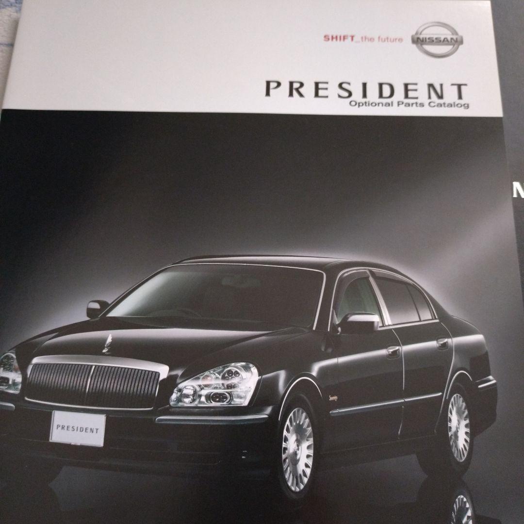Nissan President Catalog