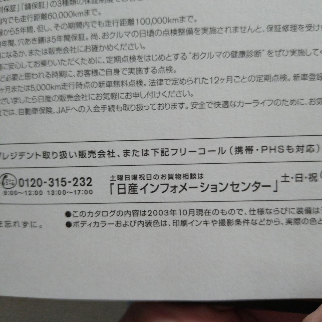 Nissan President Catalog