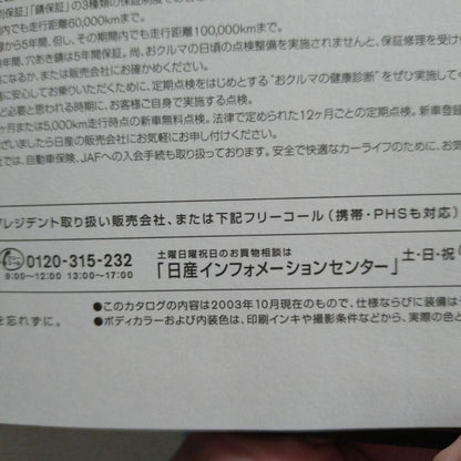 Nissan President Catalog