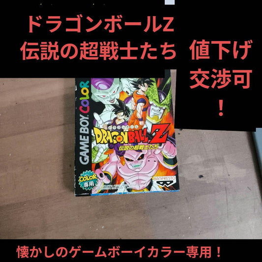 Dragon Ball Z: Legends of the Super Warriors
