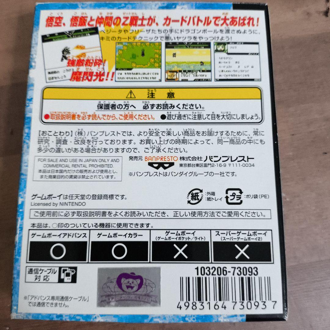 Dragon Ball Z: Legends of the Super Warriors