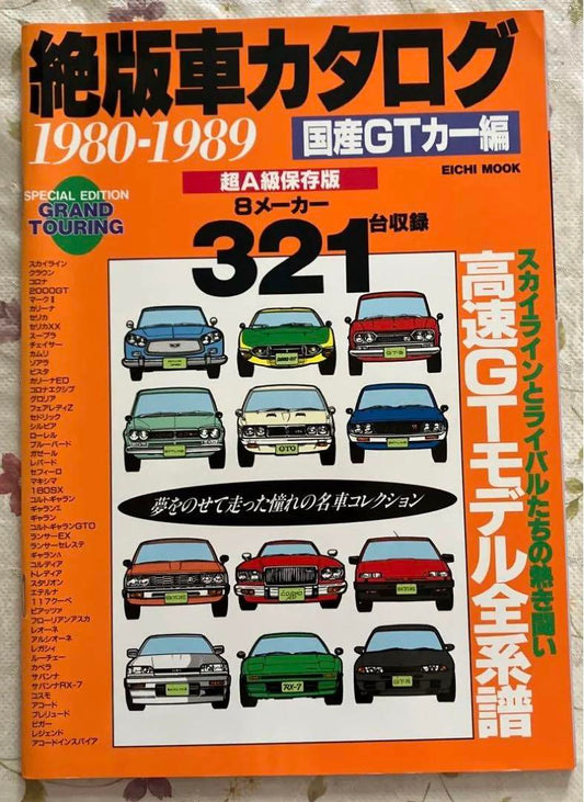Out-of-Print Car Catalog 1980-1989 Domestic GT Cars Edition