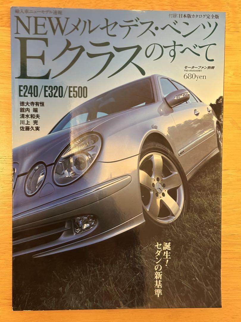 Motor Fan Special Issue New Mercedes-Benz E-Class Everything W211 Expert Book