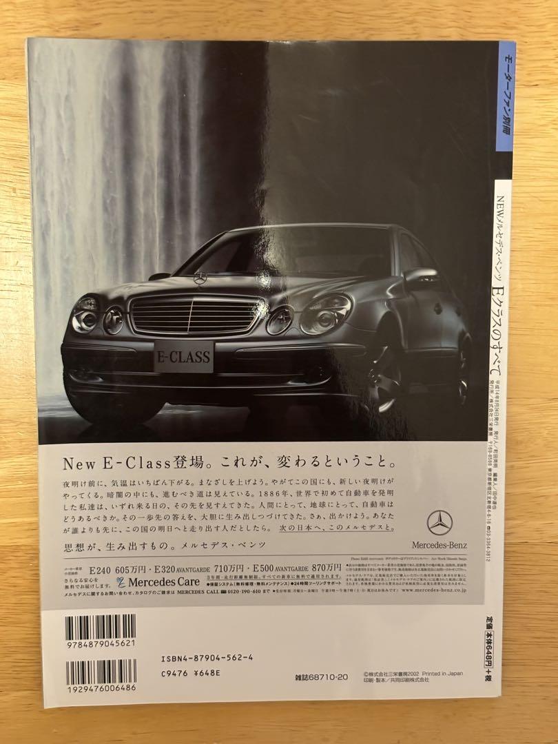 Motor Fan Special Issue New Mercedes-Benz E-Class Everything W211 Expert Book