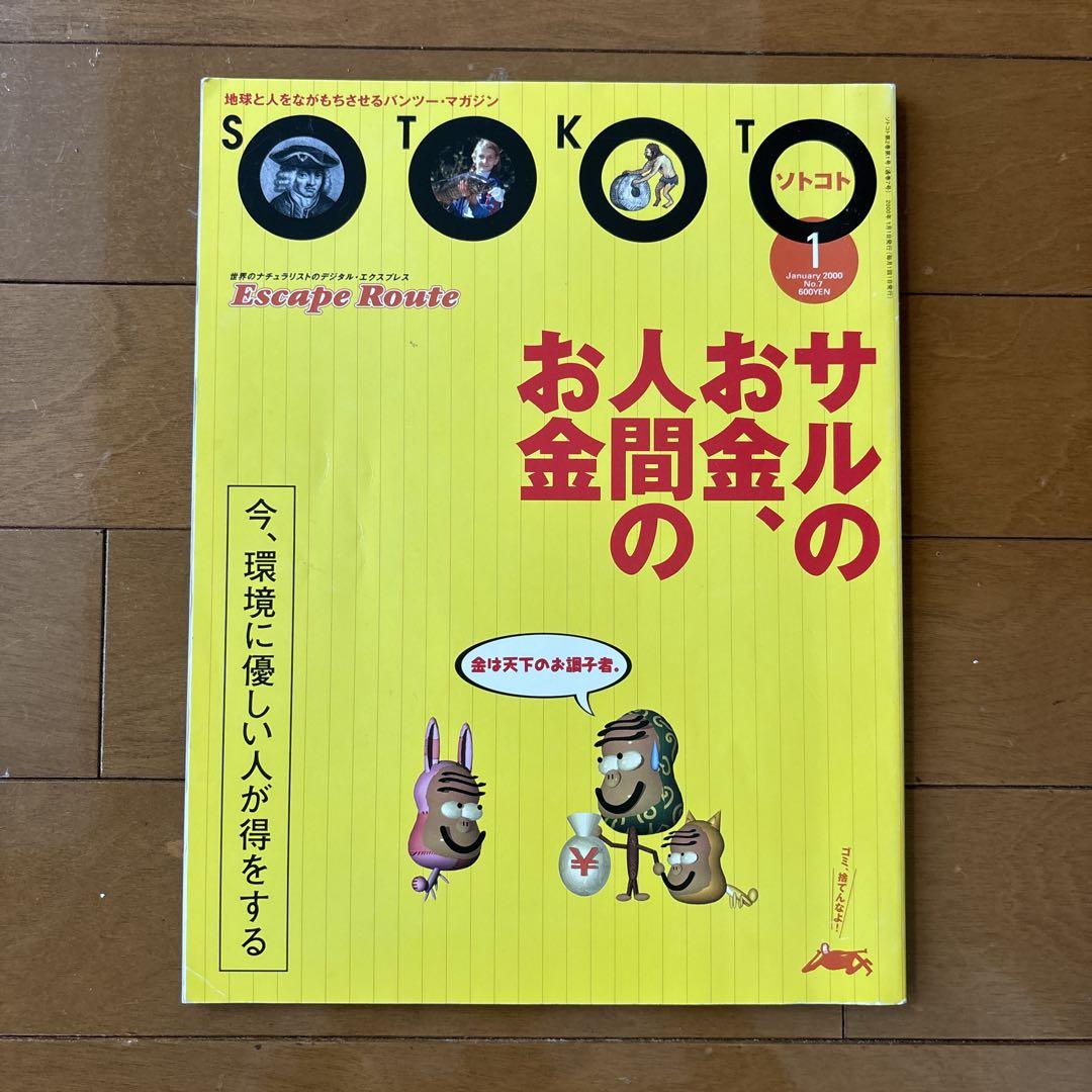 Magazine "SOTOKOTO" Sotokoto, Issue 7