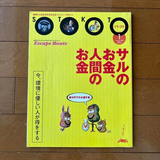 Magazine "SOTOKOTO" Sotokoto, Issue 7