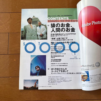 Magazine "SOTOKOTO" Sotokoto, Issue 7