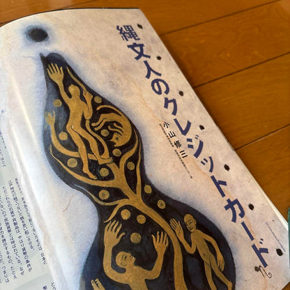 Magazine "SOTOKOTO" Sotokoto, Issue 7