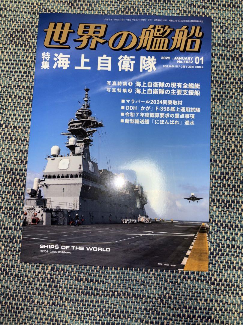 World Naval Ships 2025 January Issue Special Feature Japan Maritime Self-Defense Force