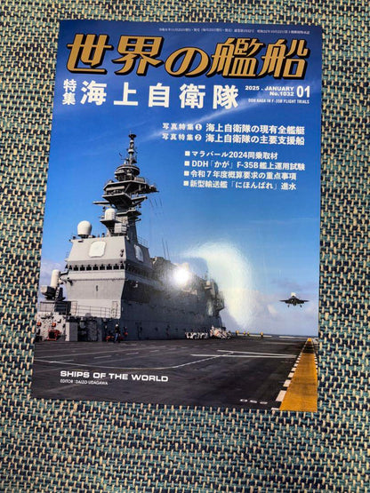 World Naval Ships 2025 January Issue Special Feature Japan Maritime Self-Defense Force