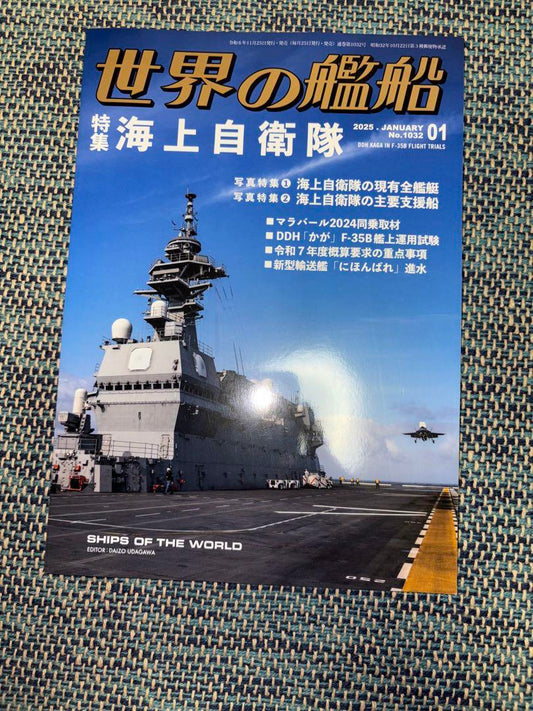 World Naval Ships 2025 January Issue Special Feature Japan Maritime Self-Defense Force