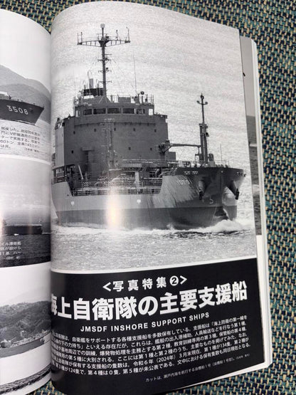 World Naval Ships 2025 January Issue Special Feature Japan Maritime Self-Defense Force