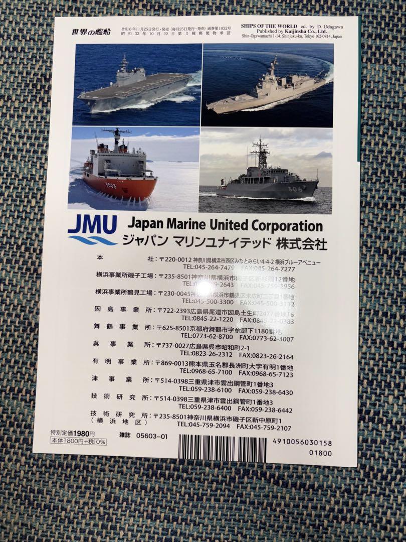 World Naval Ships 2025 January Issue Special Feature Japan Maritime Self-Defense Force