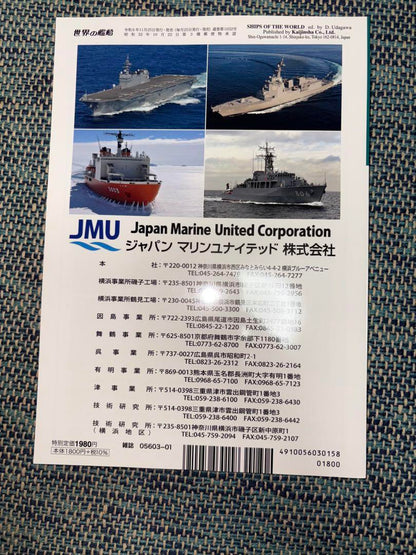 World Naval Ships 2025 January Issue Special Feature Japan Maritime Self-Defense Force