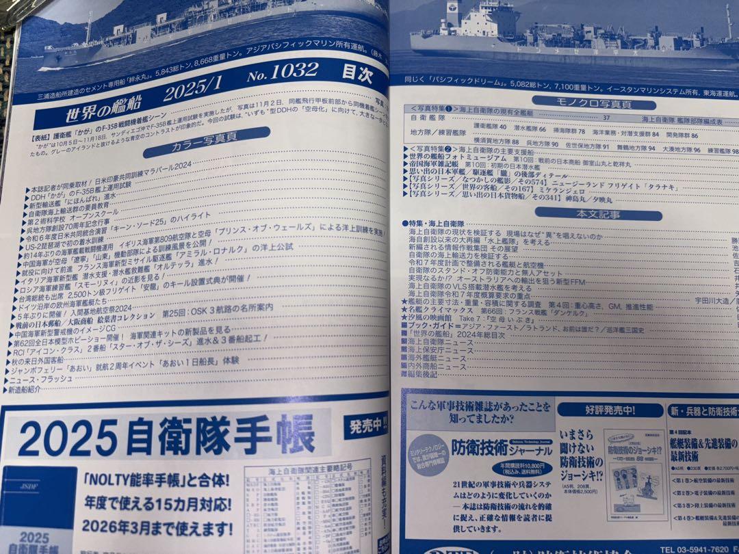 World Naval Ships 2025 January Issue Special Feature Japan Maritime Self-Defense Force