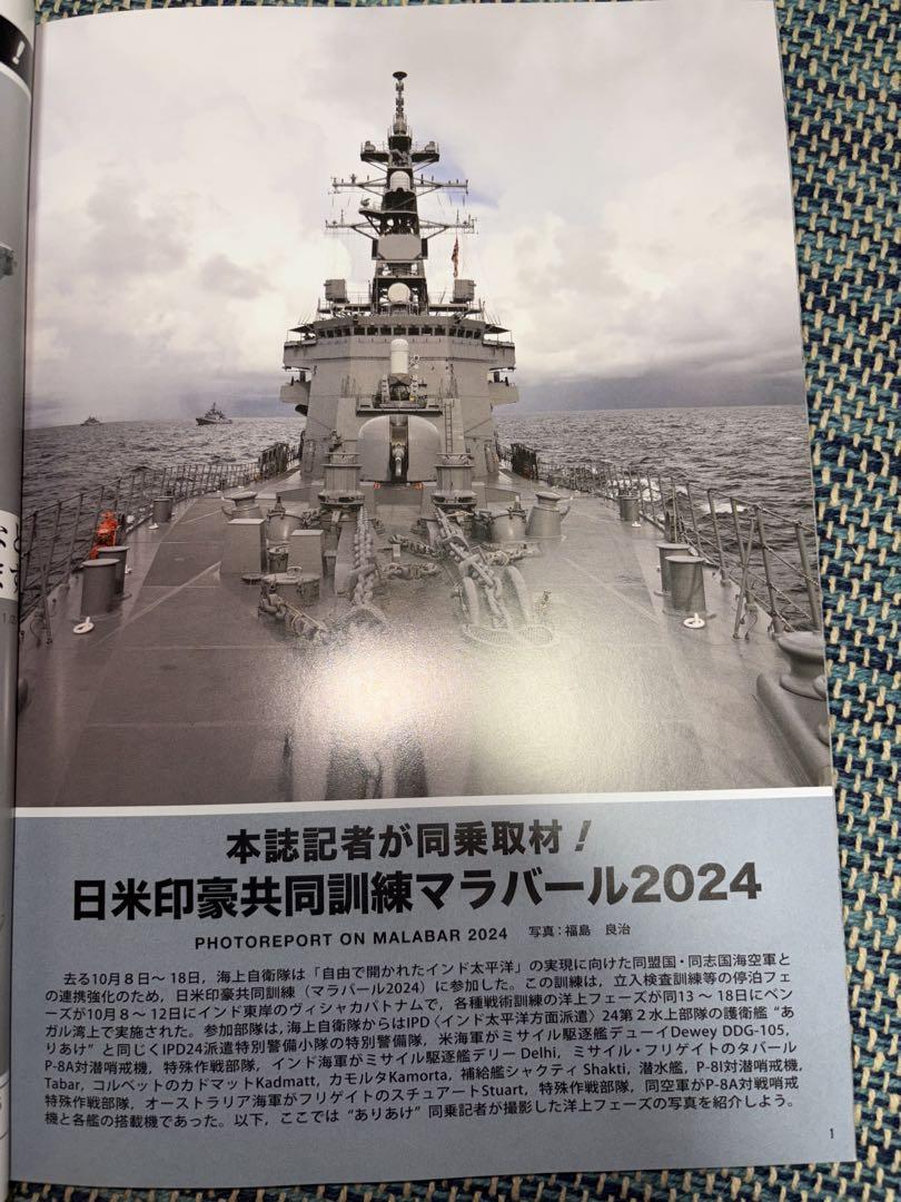 World Naval Ships 2025 January Issue Special Feature Japan Maritime Self-Defense Force