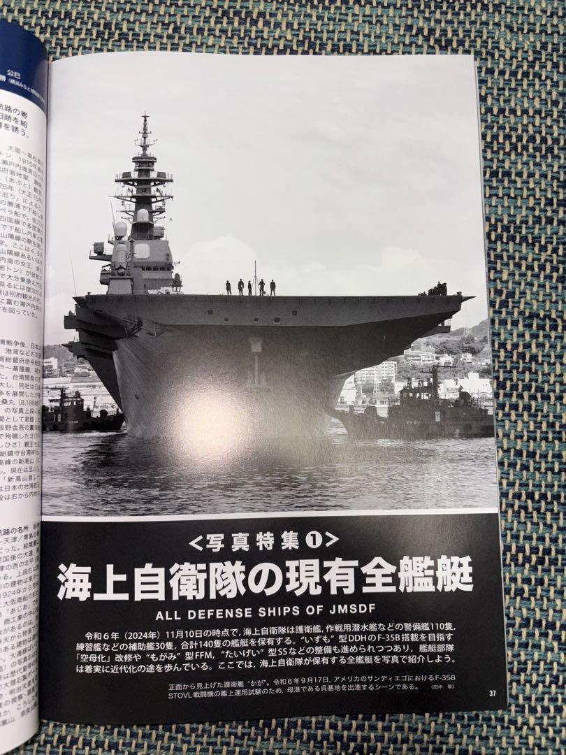 World Naval Ships 2025 January Issue Special Feature Japan Maritime Self-Defense Force