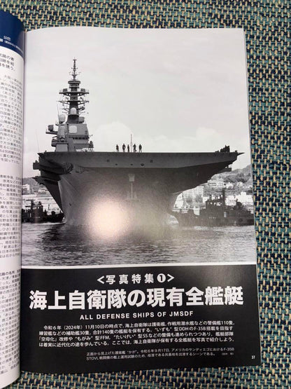 World Naval Ships 2025 January Issue Special Feature Japan Maritime Self-Defense Force